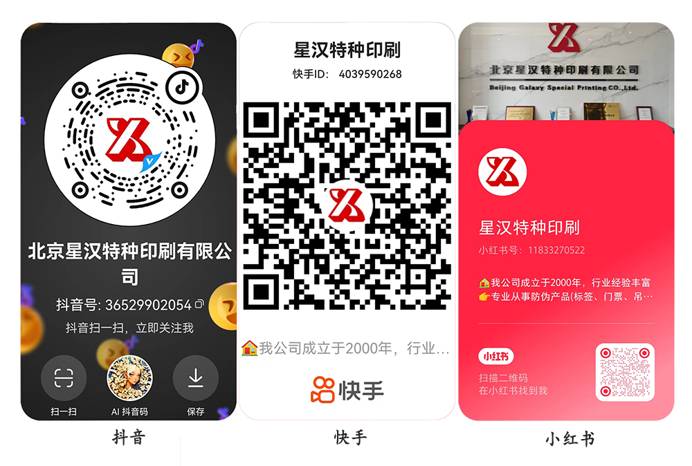 通知：星漢特種印刷短視頻企業(yè)號(hào)開(kāi)通啦！